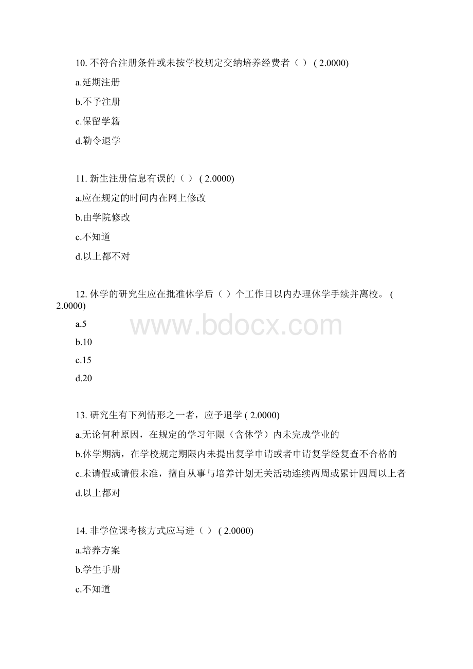 北京化工大学研究生入学教育考试题库1.docx_第3页