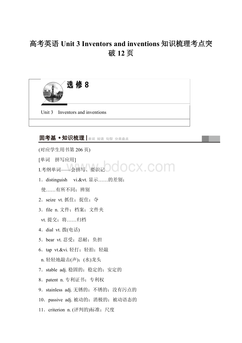 高考英语Unit 3 Inventors and inventions知识梳理考点突破12页.docx_第1页