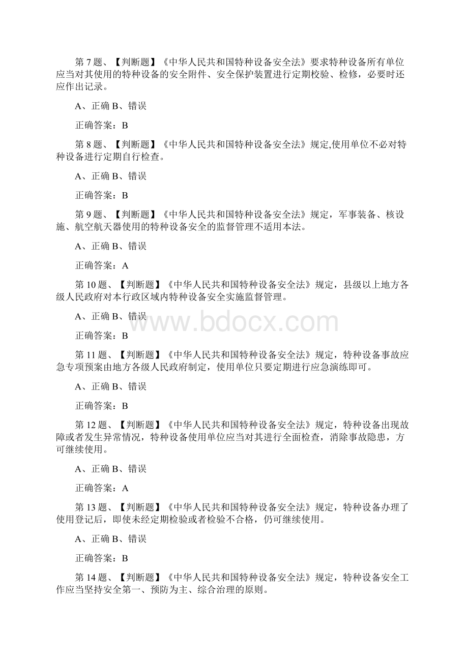 全电梯安全管理模拟考试题库及答案Word下载.docx_第2页