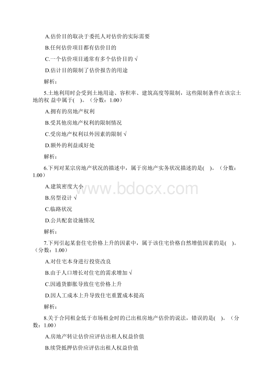 房地产估价师房地产估价师考试房地产估价理论与方法真题精选.docx_第2页