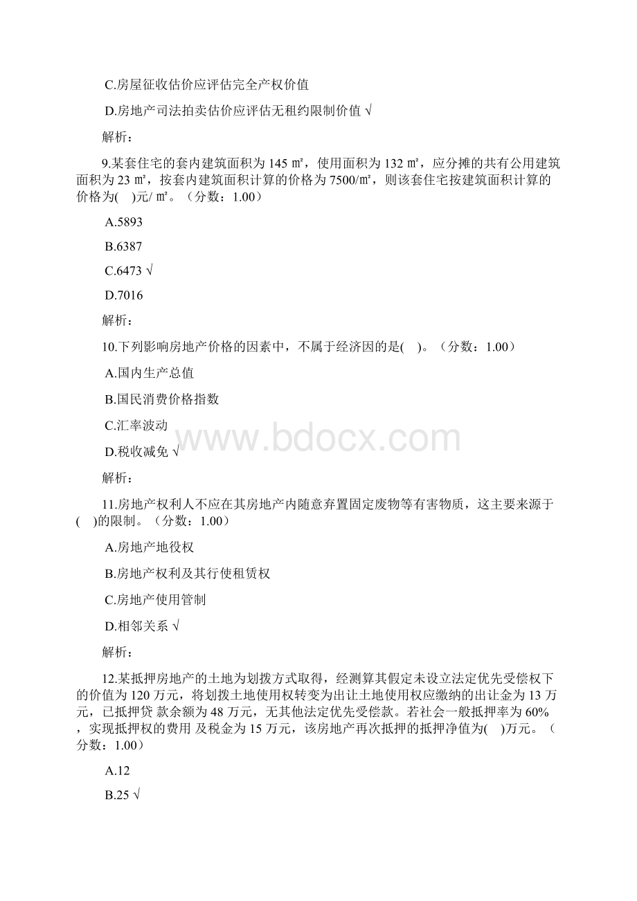 房地产估价师房地产估价师考试房地产估价理论与方法真题精选.docx_第3页