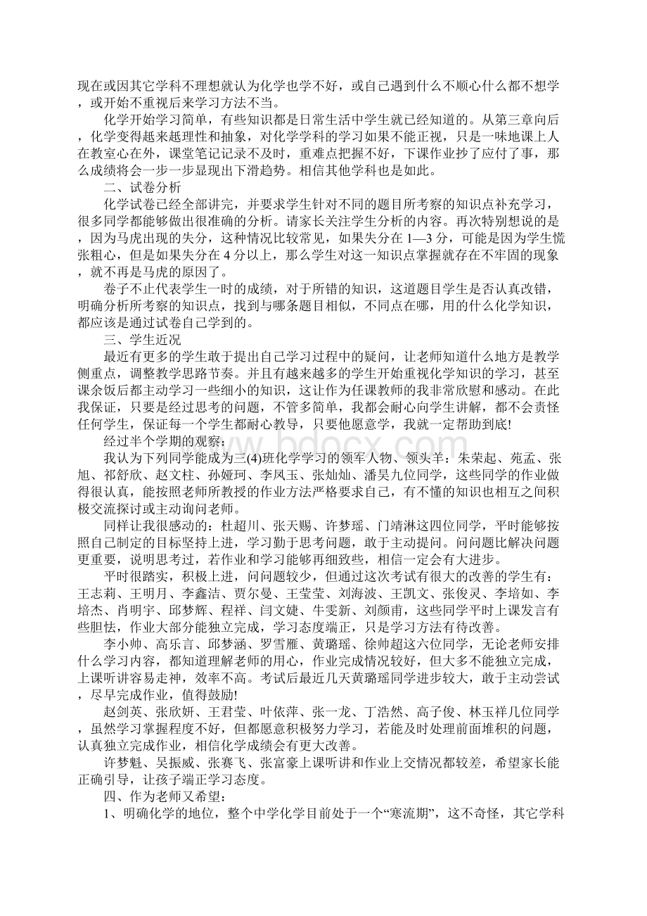 生活老师在班上家长会发言稿5篇.docx_第3页