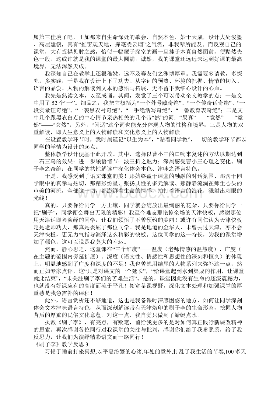 《刷子李》教学反思2.docx_第2页