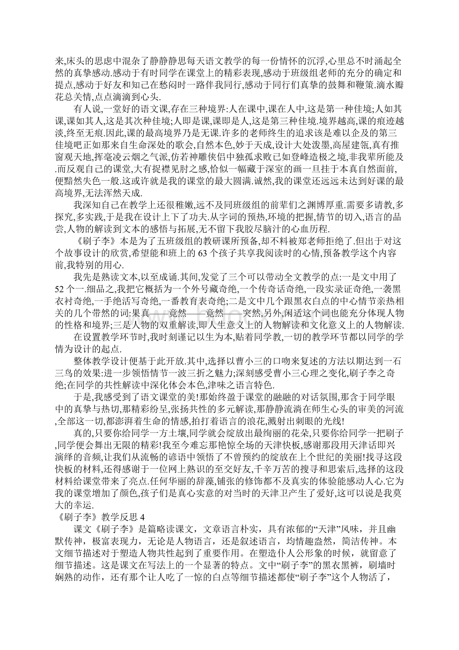 《刷子李》教学反思2Word下载.docx_第3页