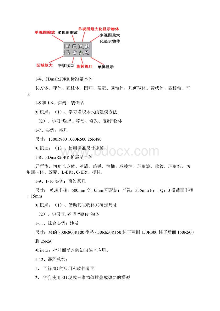 参考借鉴3Dmax入门学习宝典doc.docx_第3页