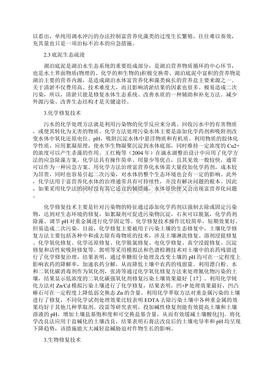 流域生态环境修复定稿版Word文件下载.docx_第2页