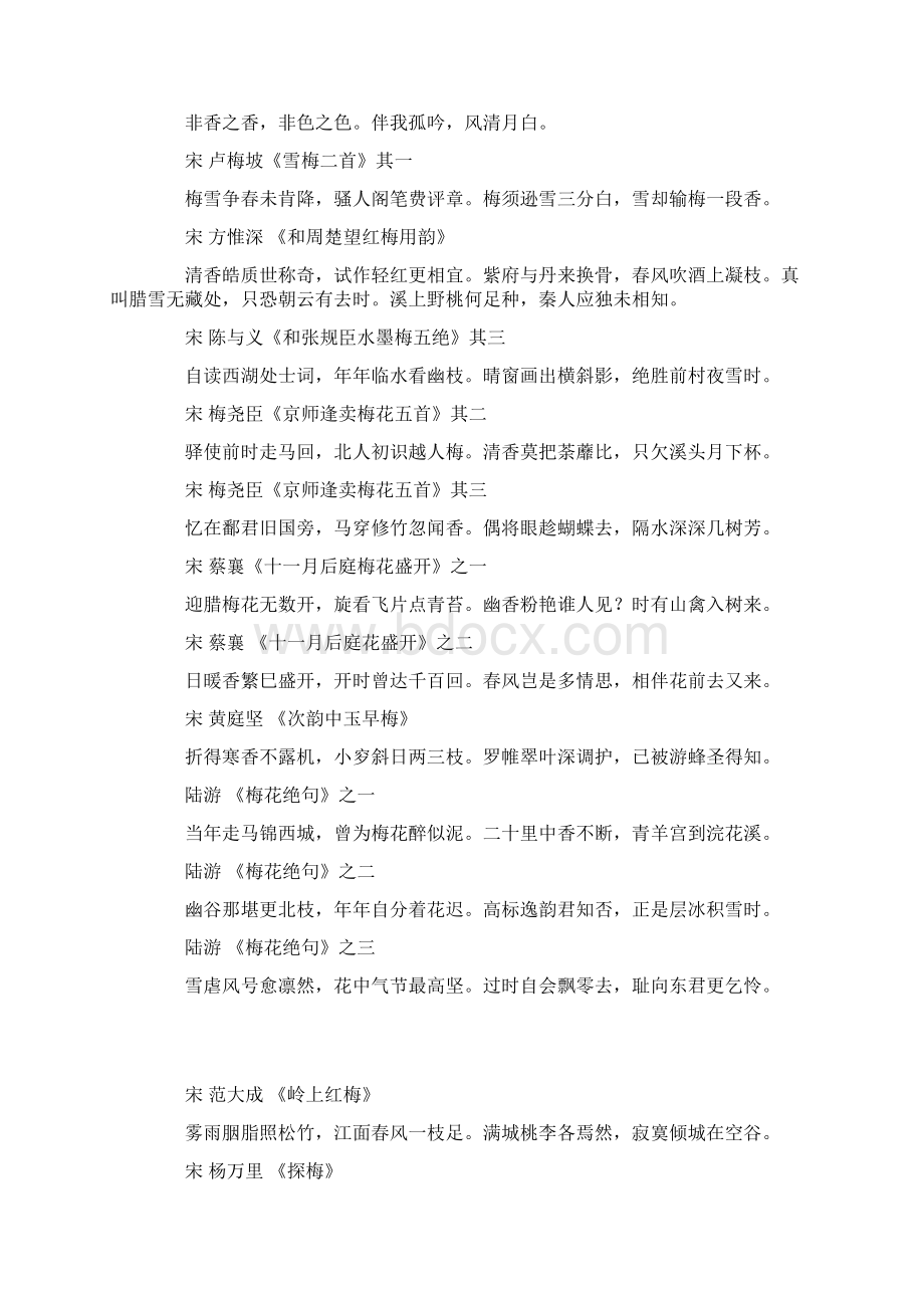 咏梅诗二Word文档下载推荐.docx_第2页