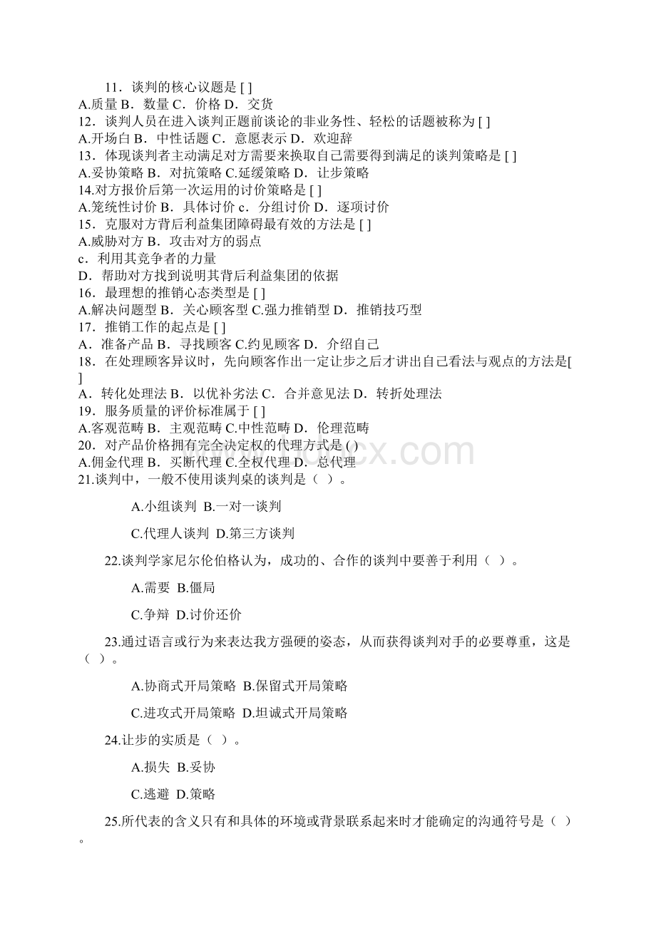 现代推销学练习题及答案.docx_第2页