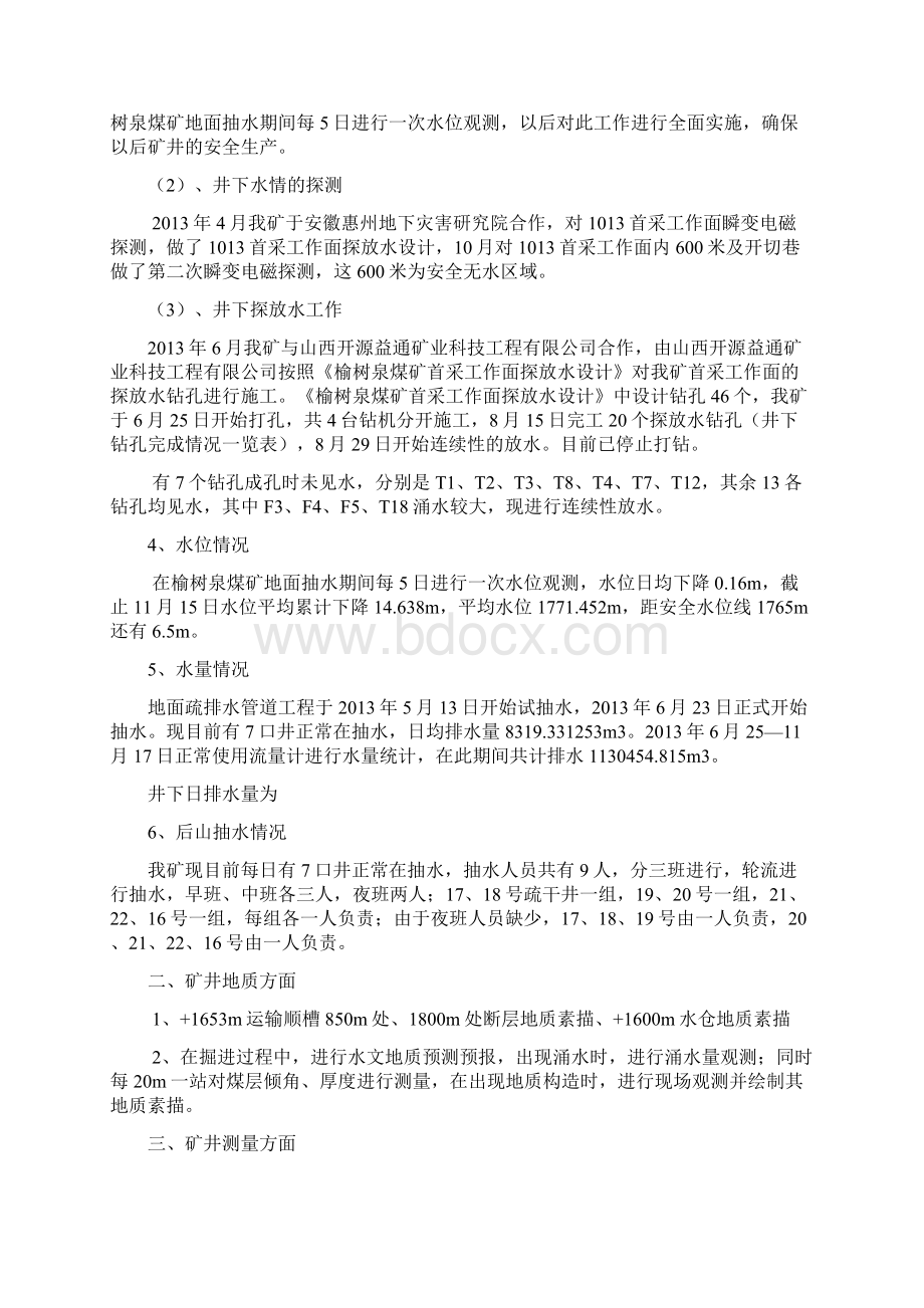 地测防治水总结及计划.docx_第2页