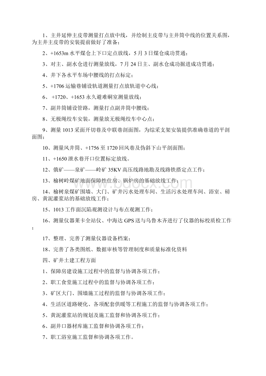 地测防治水总结及计划.docx_第3页