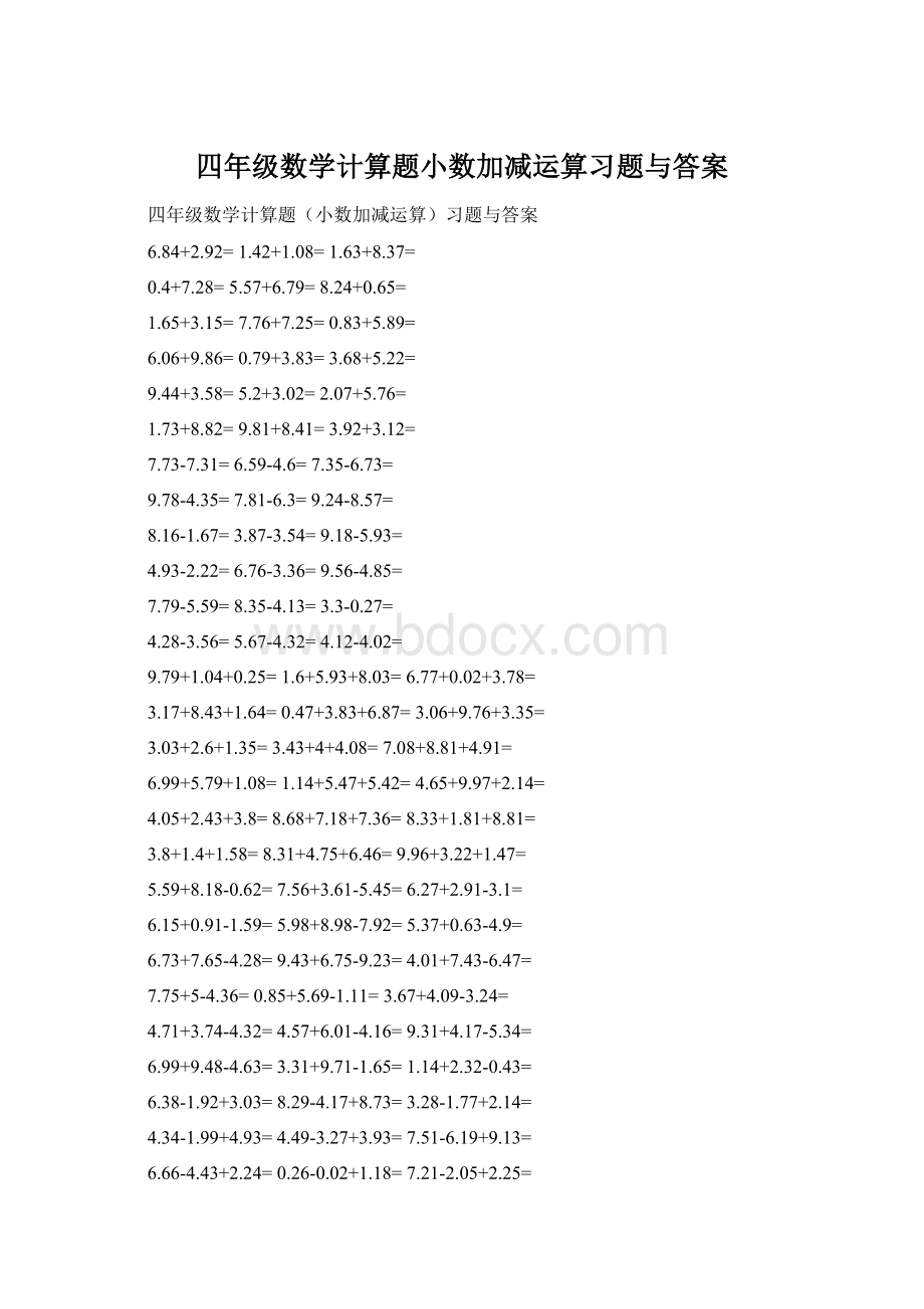 四年级数学计算题小数加减运算习题与答案.docx_第1页