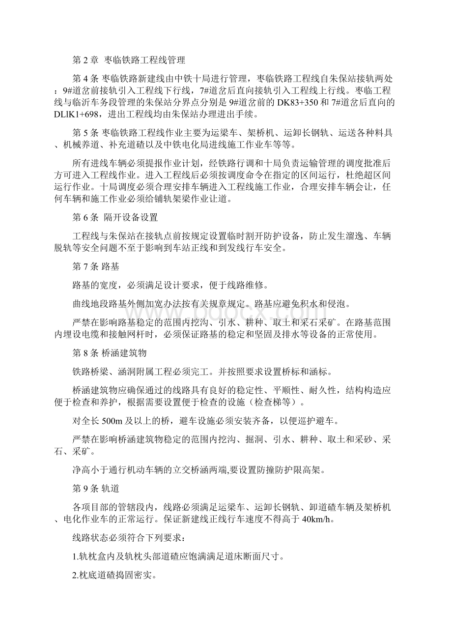 工程线安全管理规定Word文件下载.docx_第2页