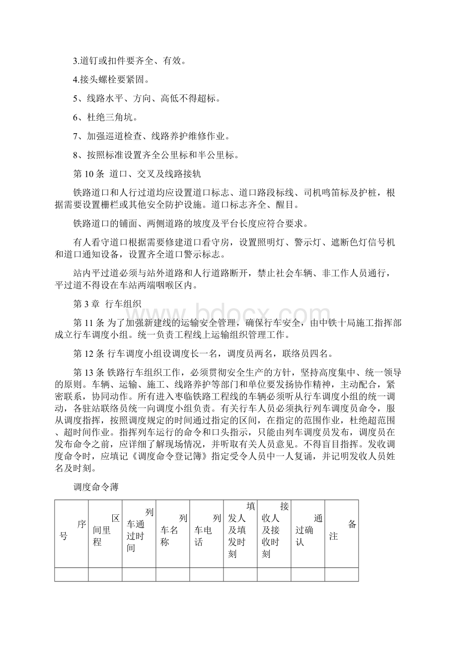 工程线安全管理规定Word文件下载.docx_第3页