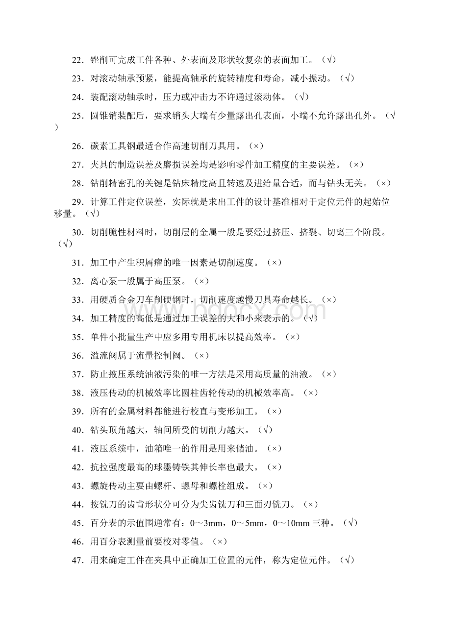 机械技工精彩试题库中级.docx_第2页