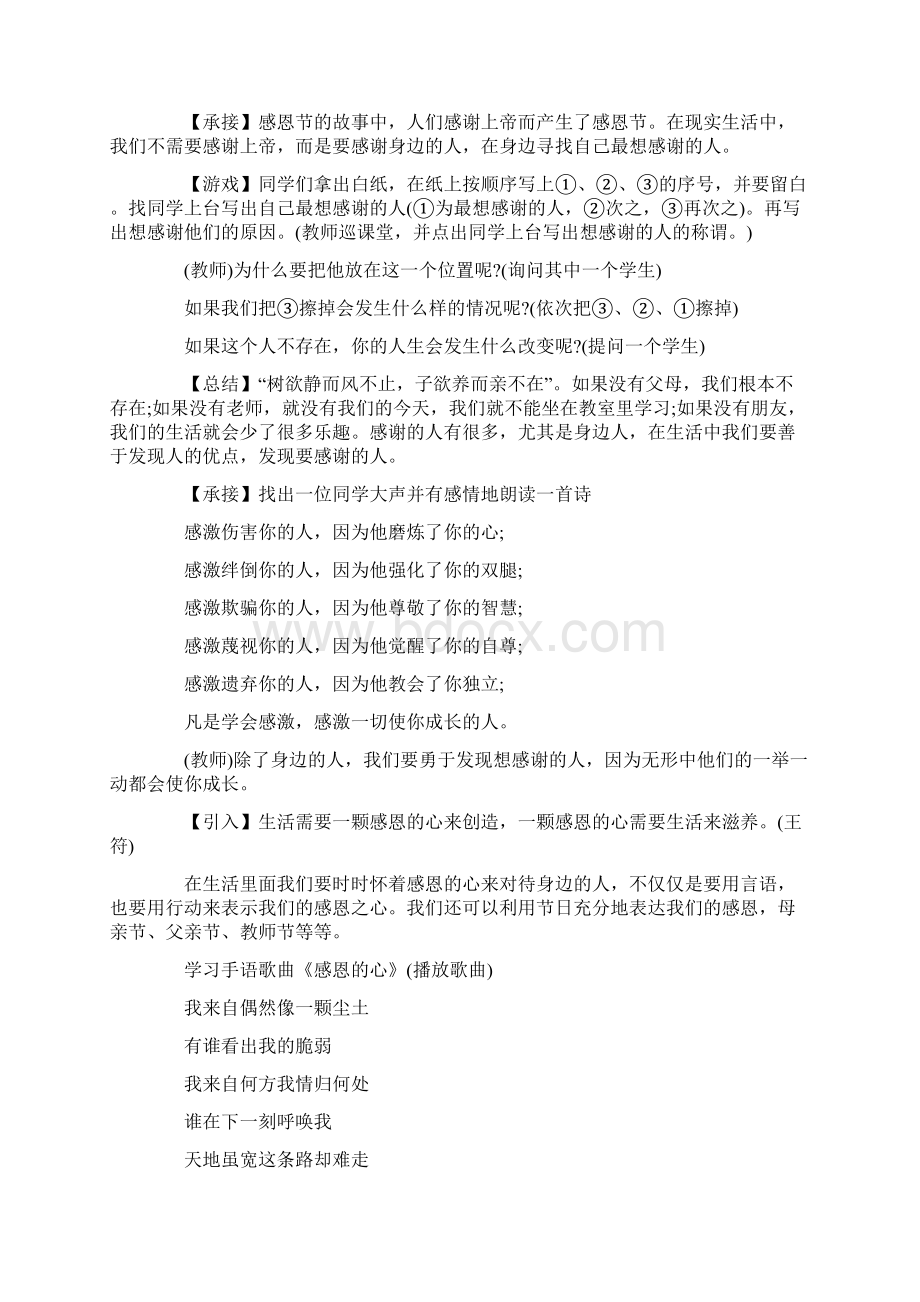 感恩节主题班会整合教案六篇.docx_第2页