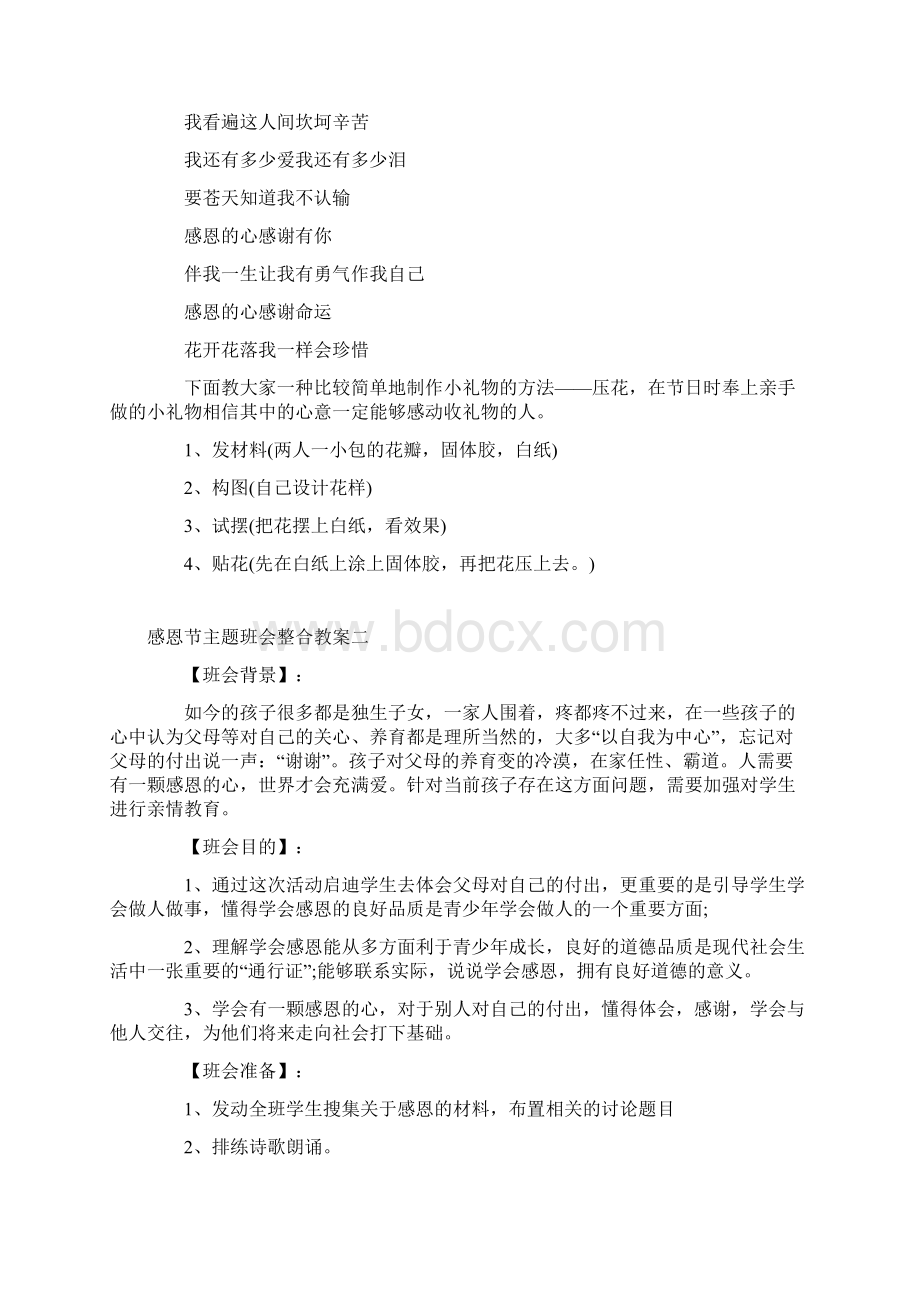 感恩节主题班会整合教案六篇.docx_第3页