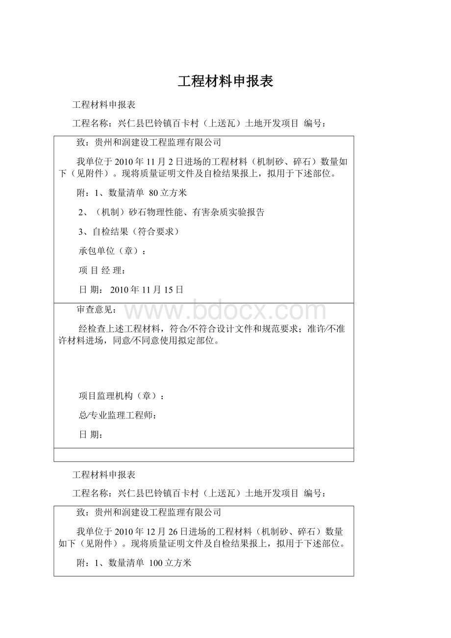 工程材料申报表.docx