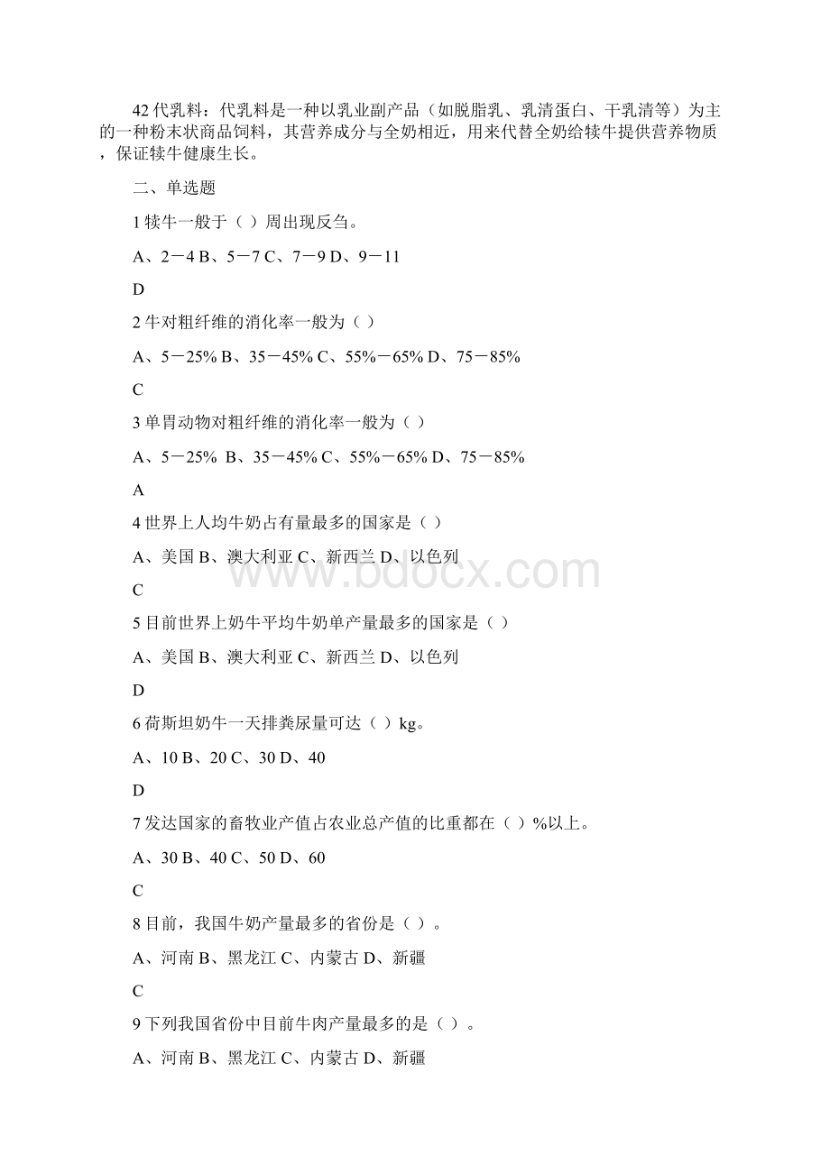 养牛学部分试题库.docx_第3页