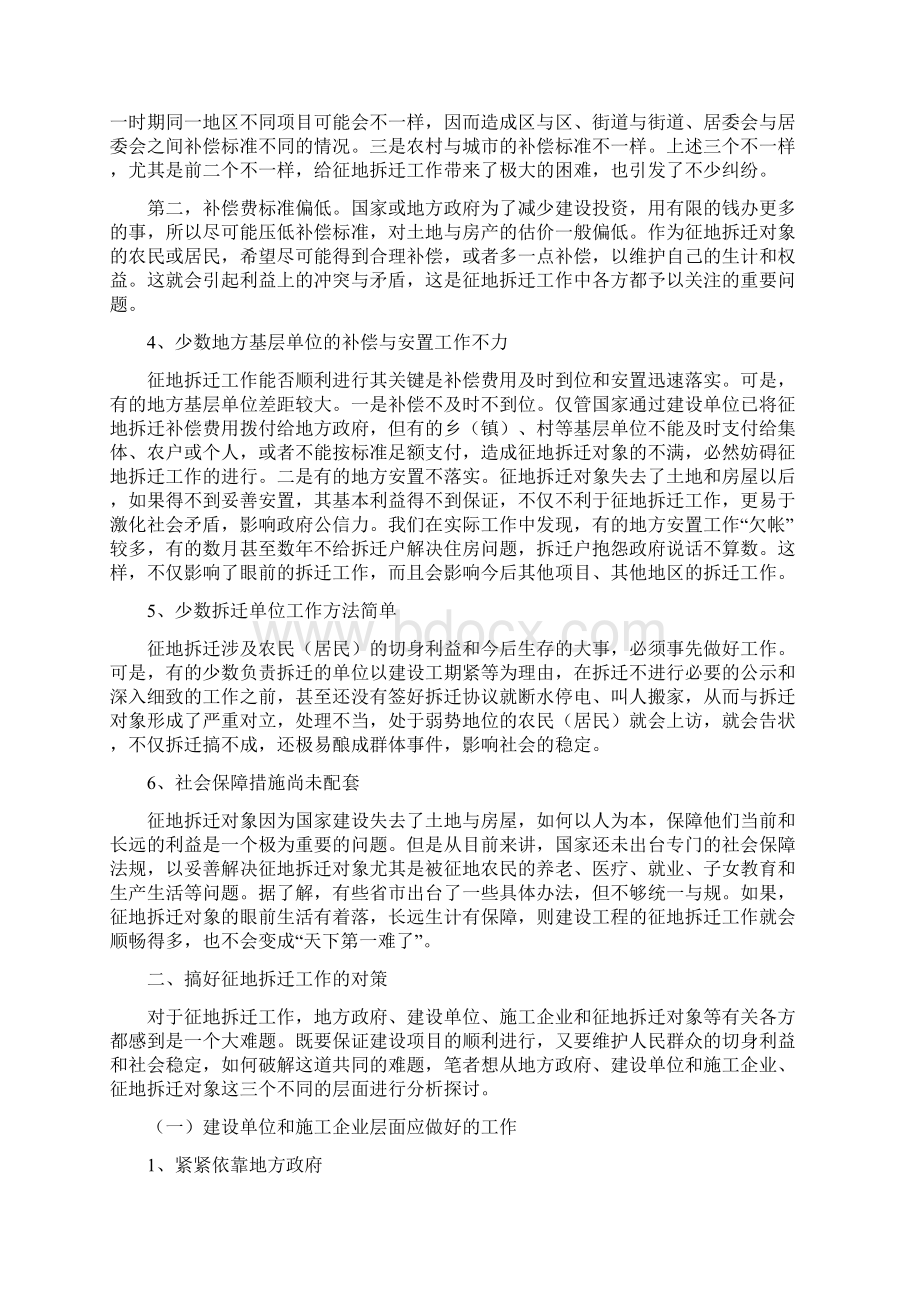 征迁工作的困难与对策Word文件下载.docx_第2页