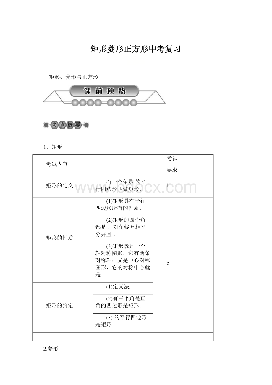 矩形菱形正方形中考复习.docx