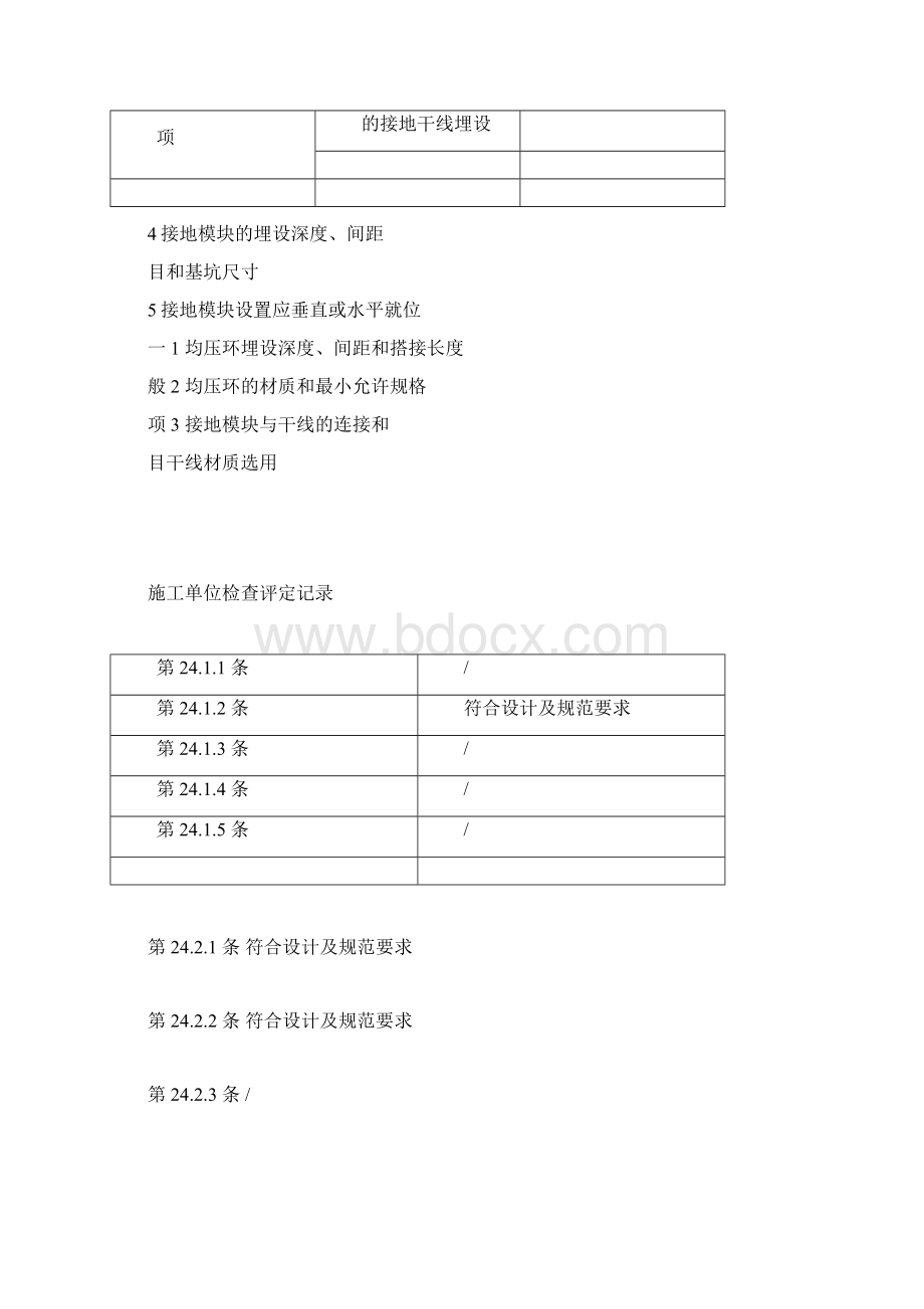 均压环安装检验批质量验收文本记录表docxWord格式.docx_第3页