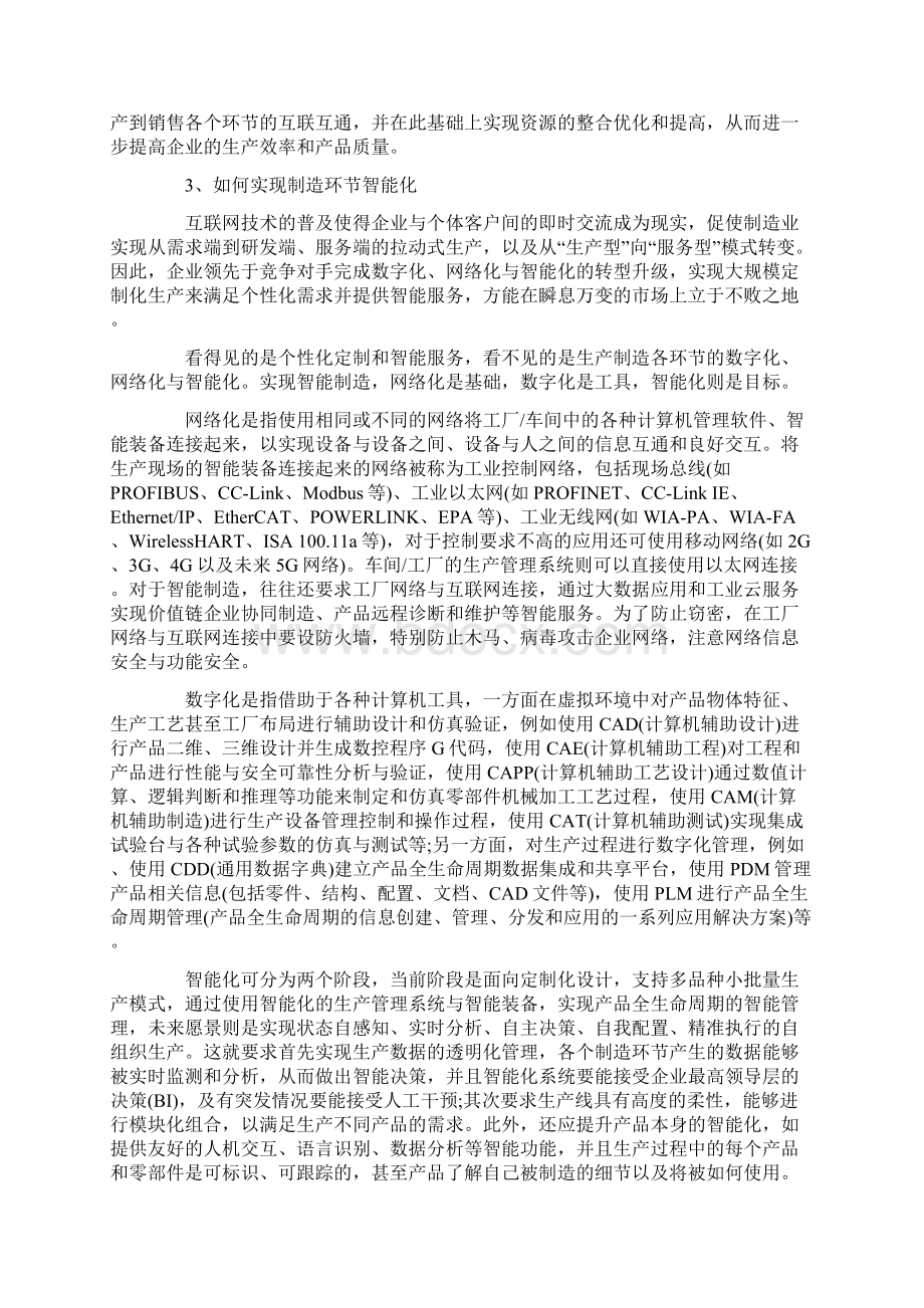 什么是智能制造说课材料.docx_第3页