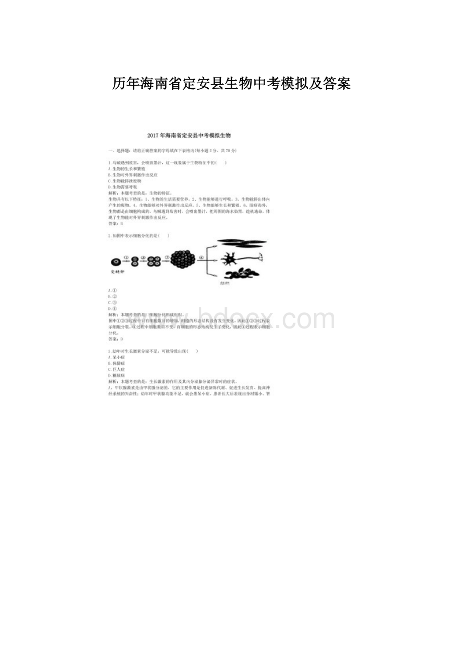 历年海南省定安县生物中考模拟及答案Word格式文档下载.docx_第1页