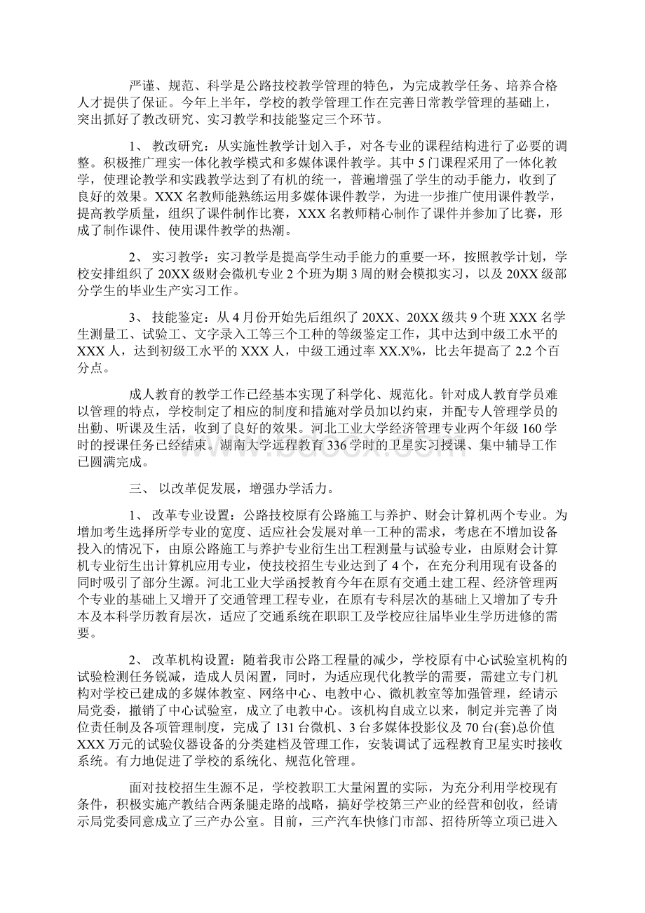 学校下半年工作计划范文Word文件下载.docx_第2页