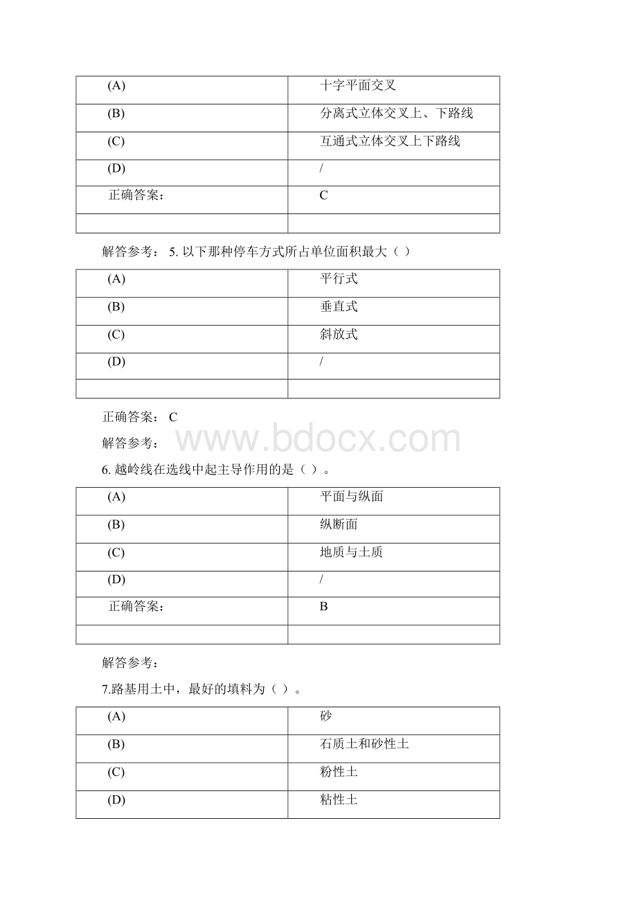 西南交大道路工程离线作业参考.docx_第2页