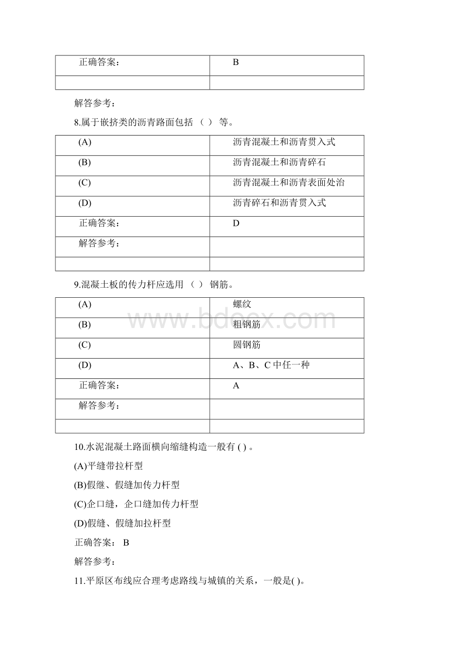 西南交大道路工程离线作业参考.docx_第3页