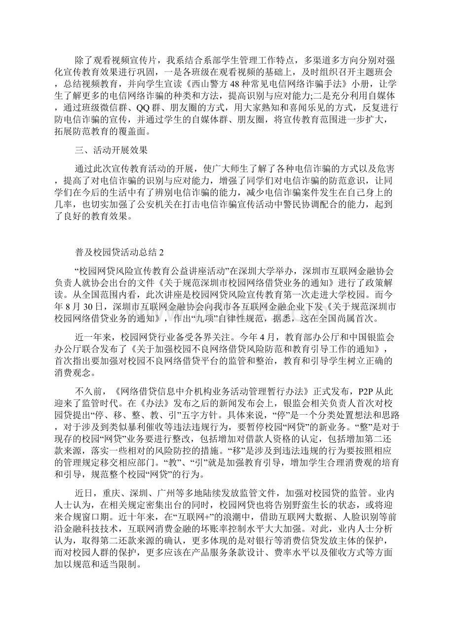 普及校园贷活动总结.docx_第2页