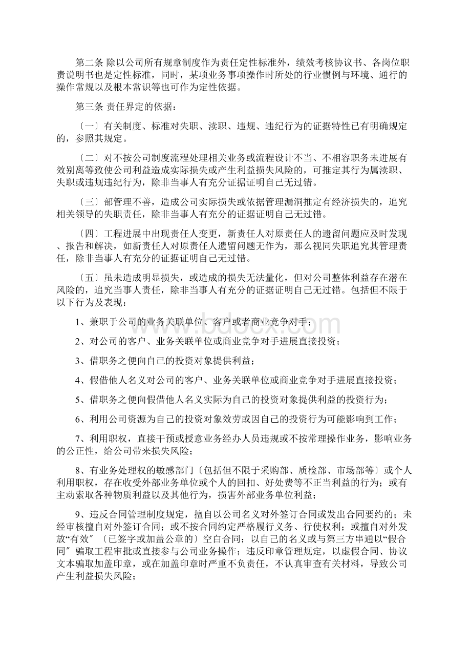 国有企业问责管理制度汇编与实施细则.docx_第2页