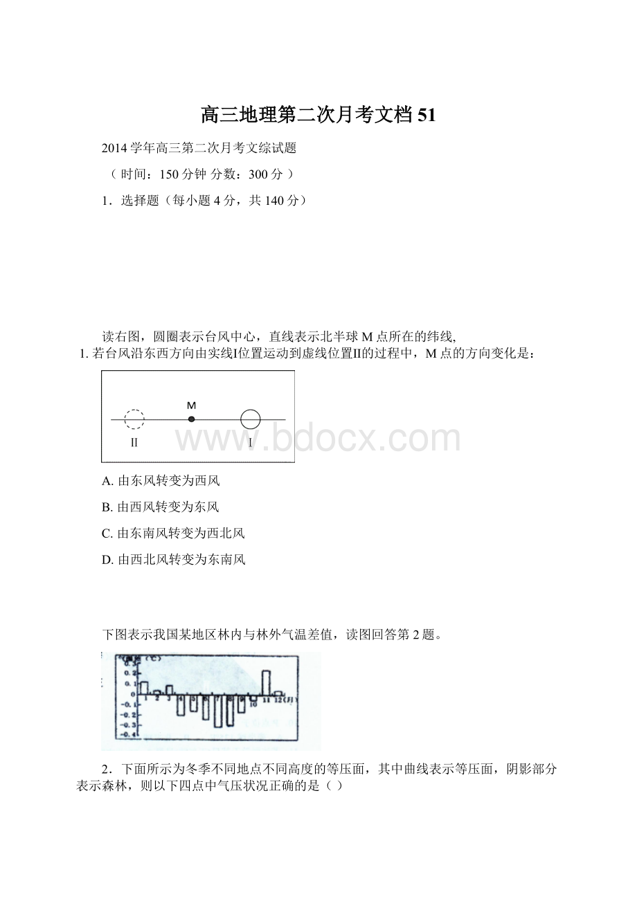 高三地理第二次月考文档 51.docx_第1页