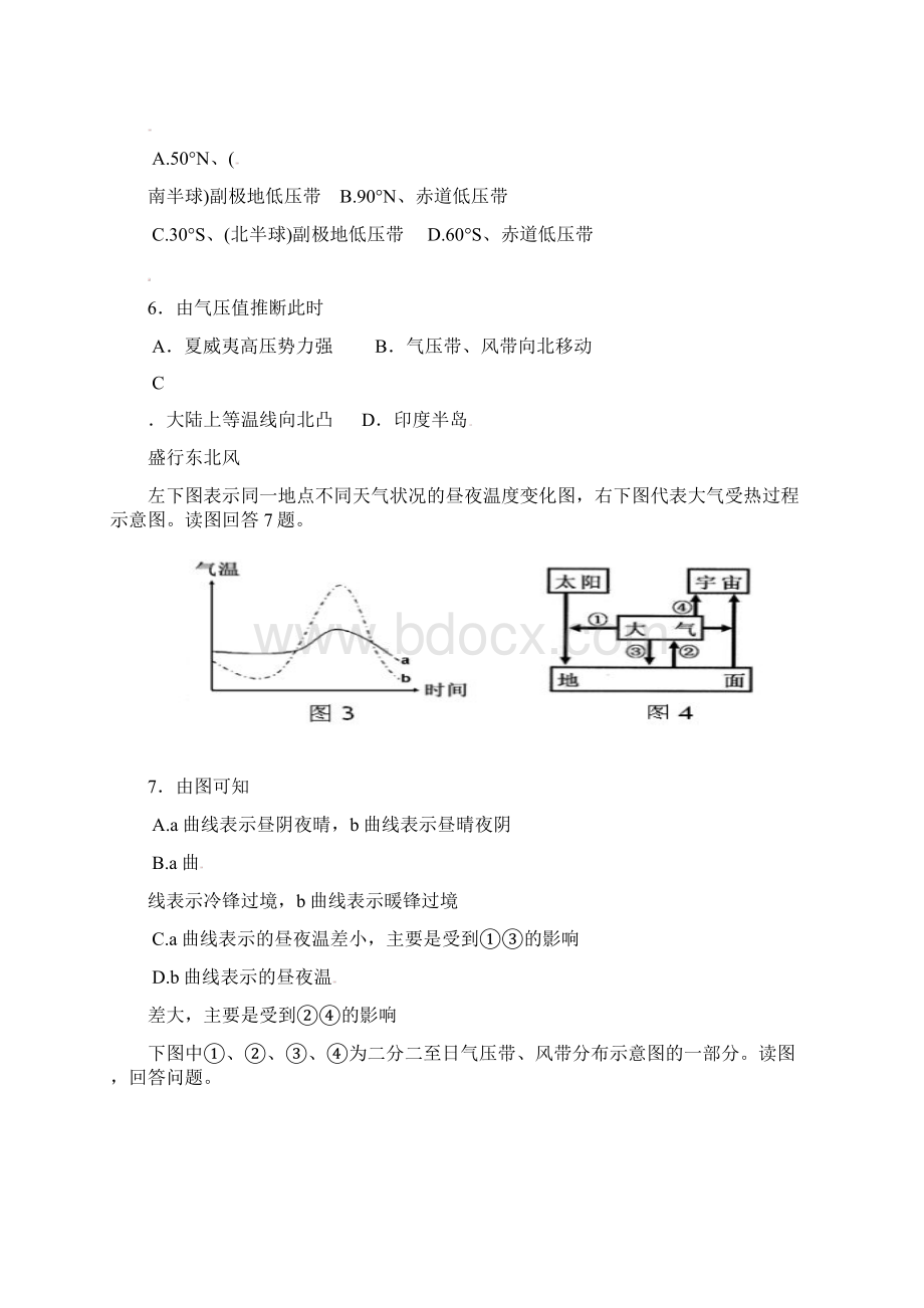 高三地理第二次月考文档 51Word文件下载.docx_第3页