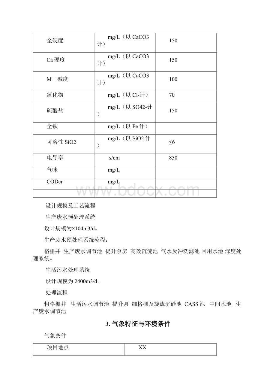 设备采购技术协议Word文档下载推荐.docx_第3页