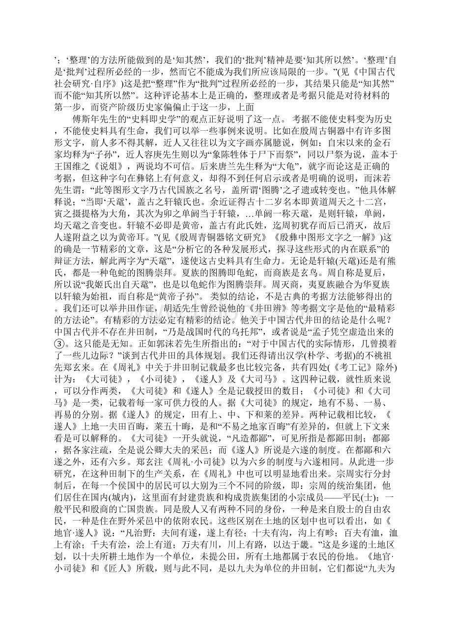 史学理论与史料考据Word文件下载.docx_第3页