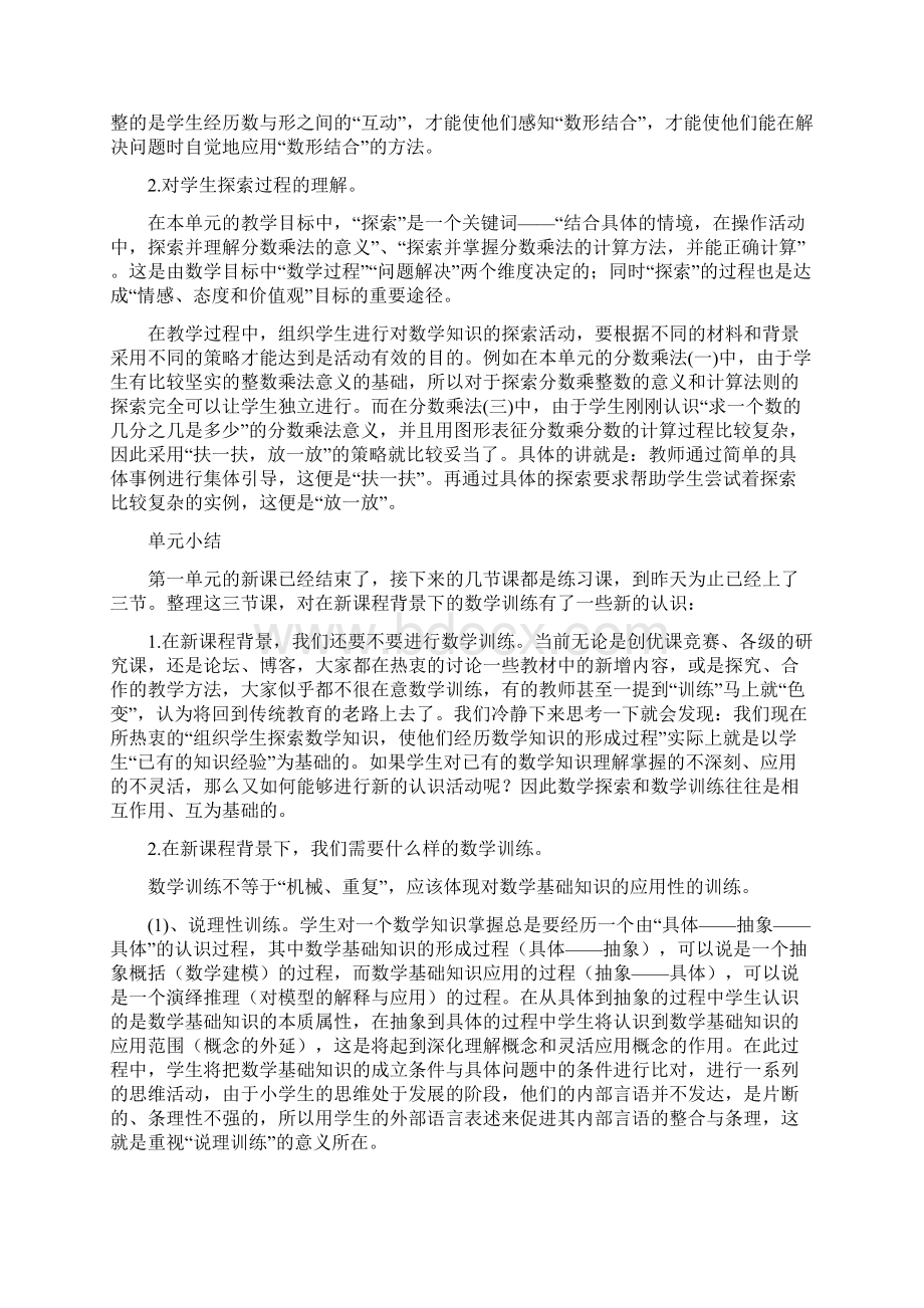 北师大版五年级下册数学教学反思.docx_第3页