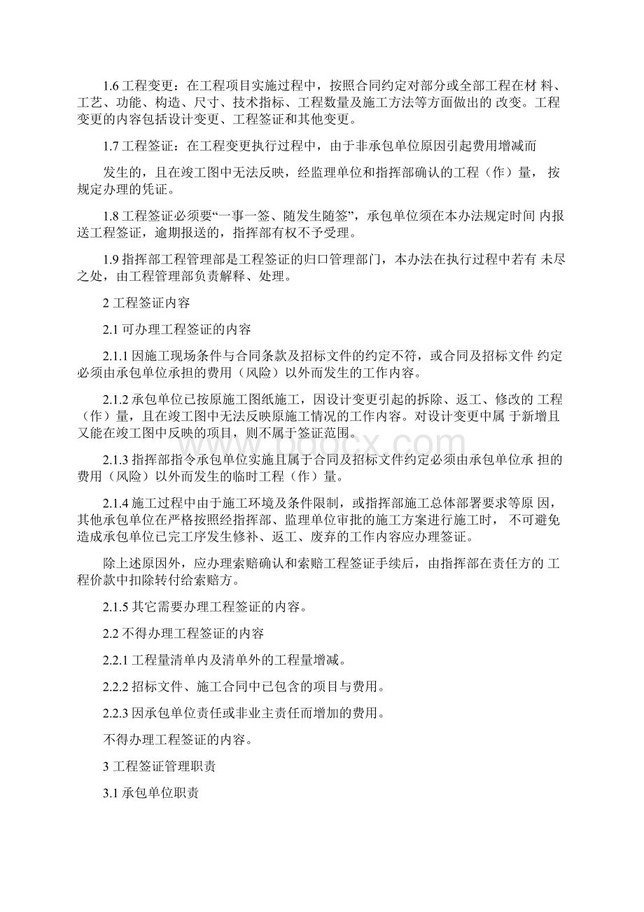 工程签证管理办法及实施细则试行文档格式.docx_第2页