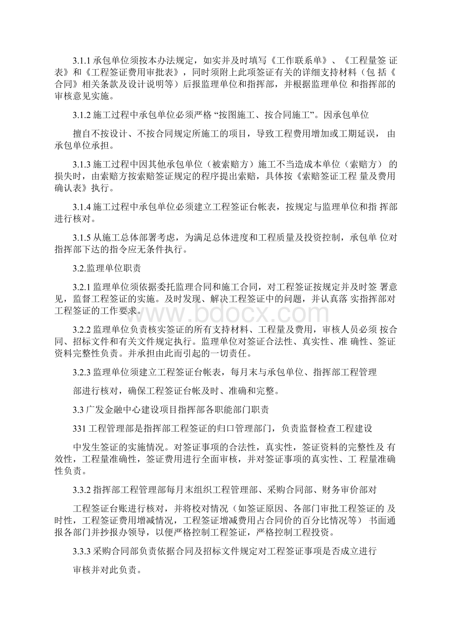 工程签证管理办法及实施细则试行文档格式.docx_第3页