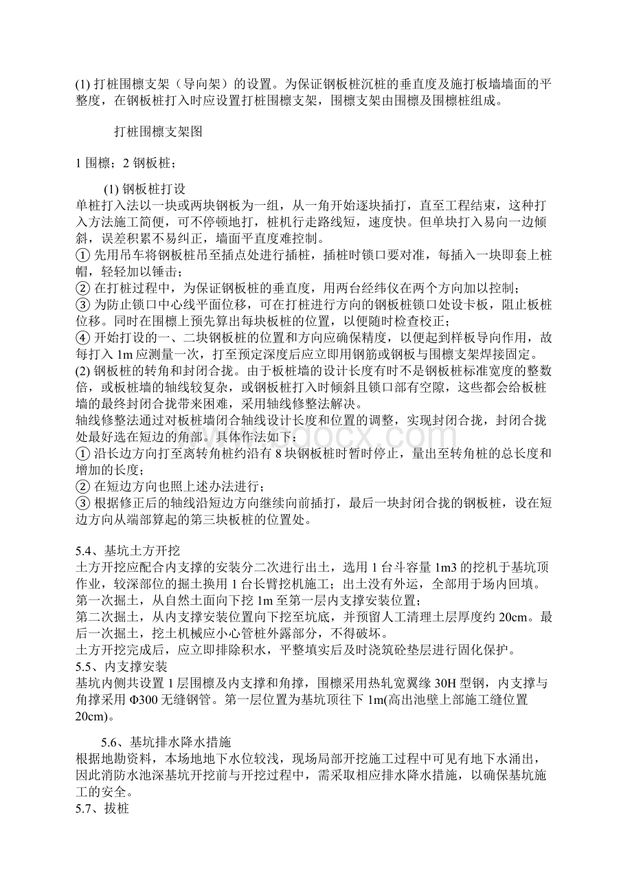 消防水池工程钢板桩基坑支护施工方案.docx_第3页