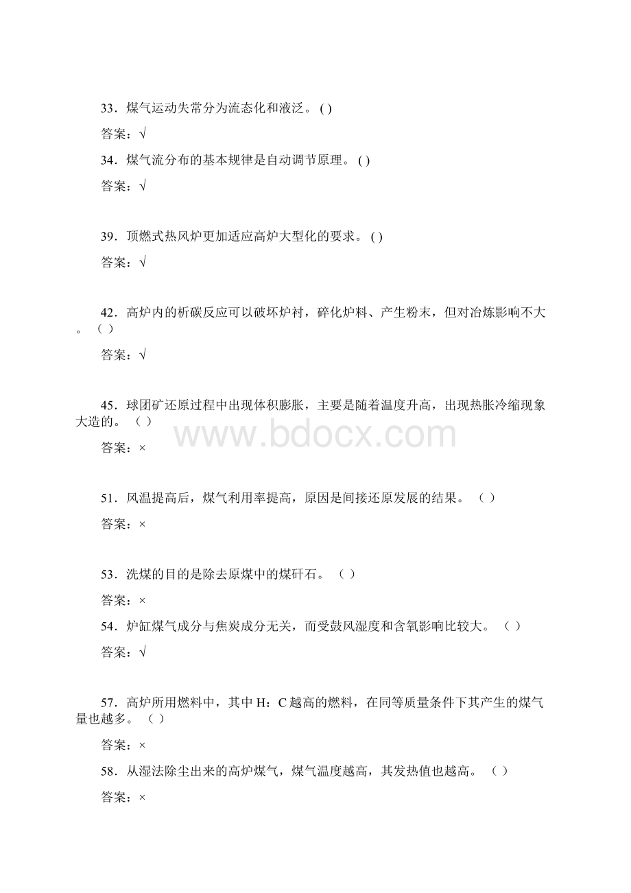 炼铁工判断题674doc文档格式.docx_第2页