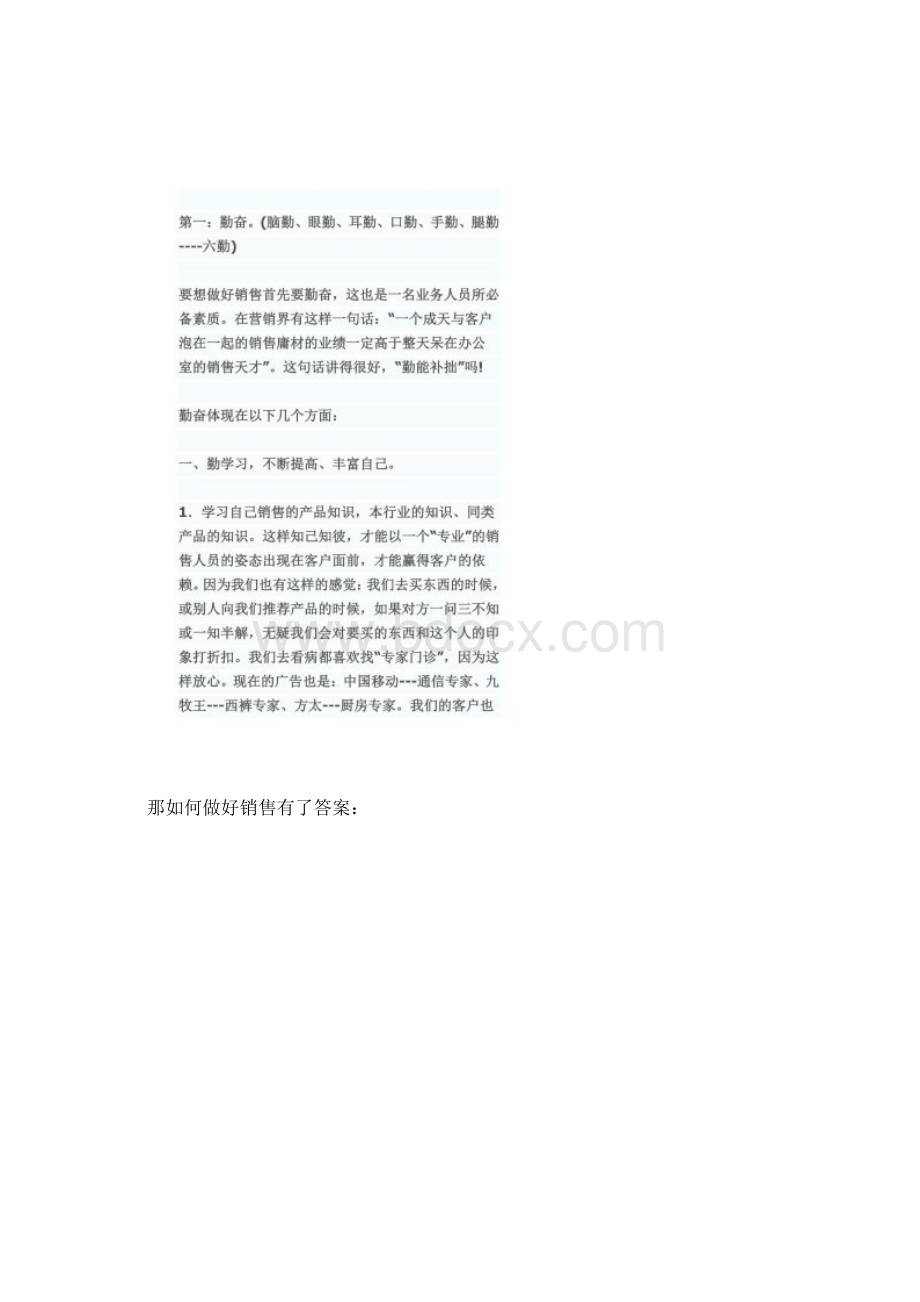 如何销售化肥.docx_第2页