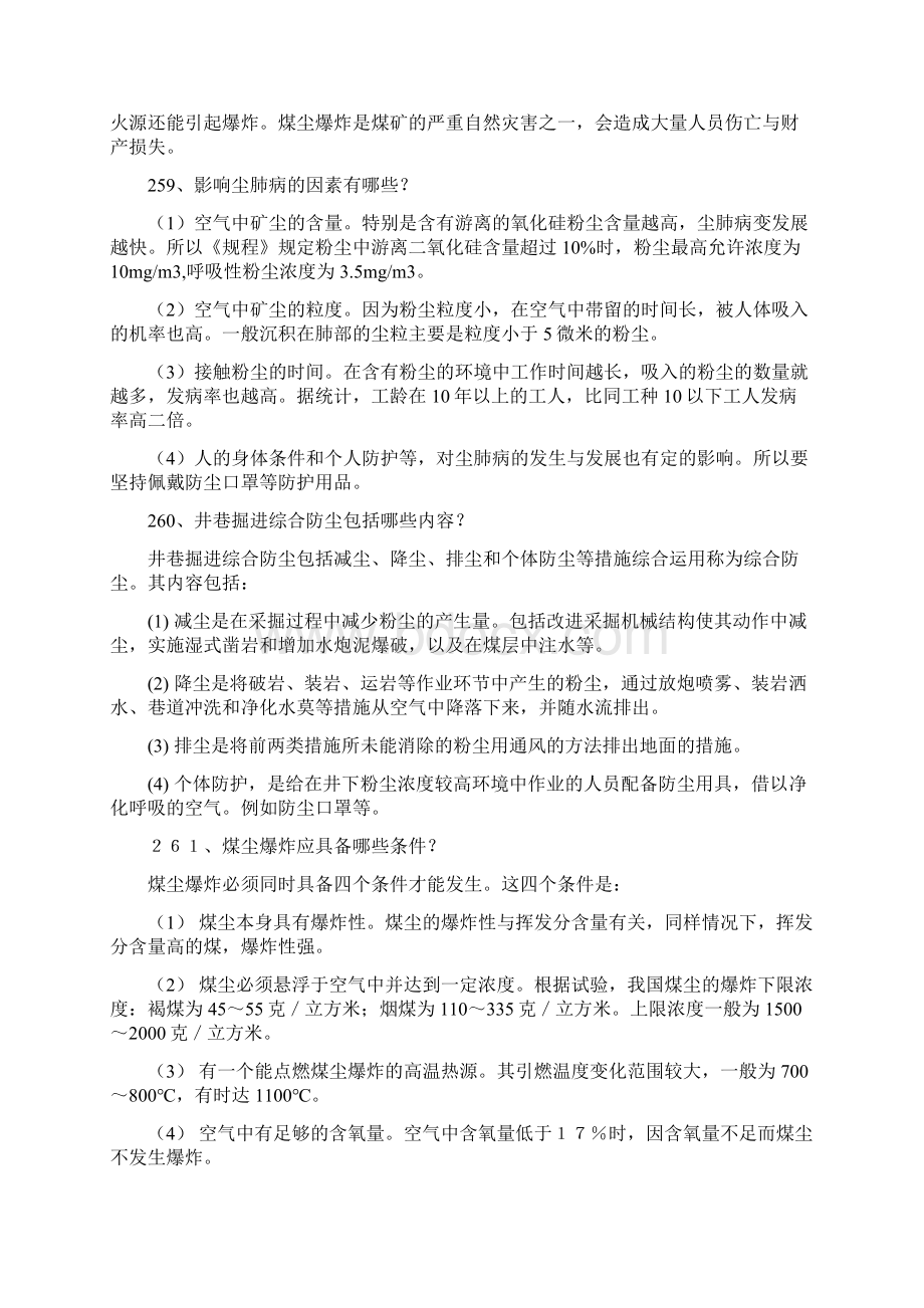 煤矿安全生产知识问答复习过程.docx_第2页