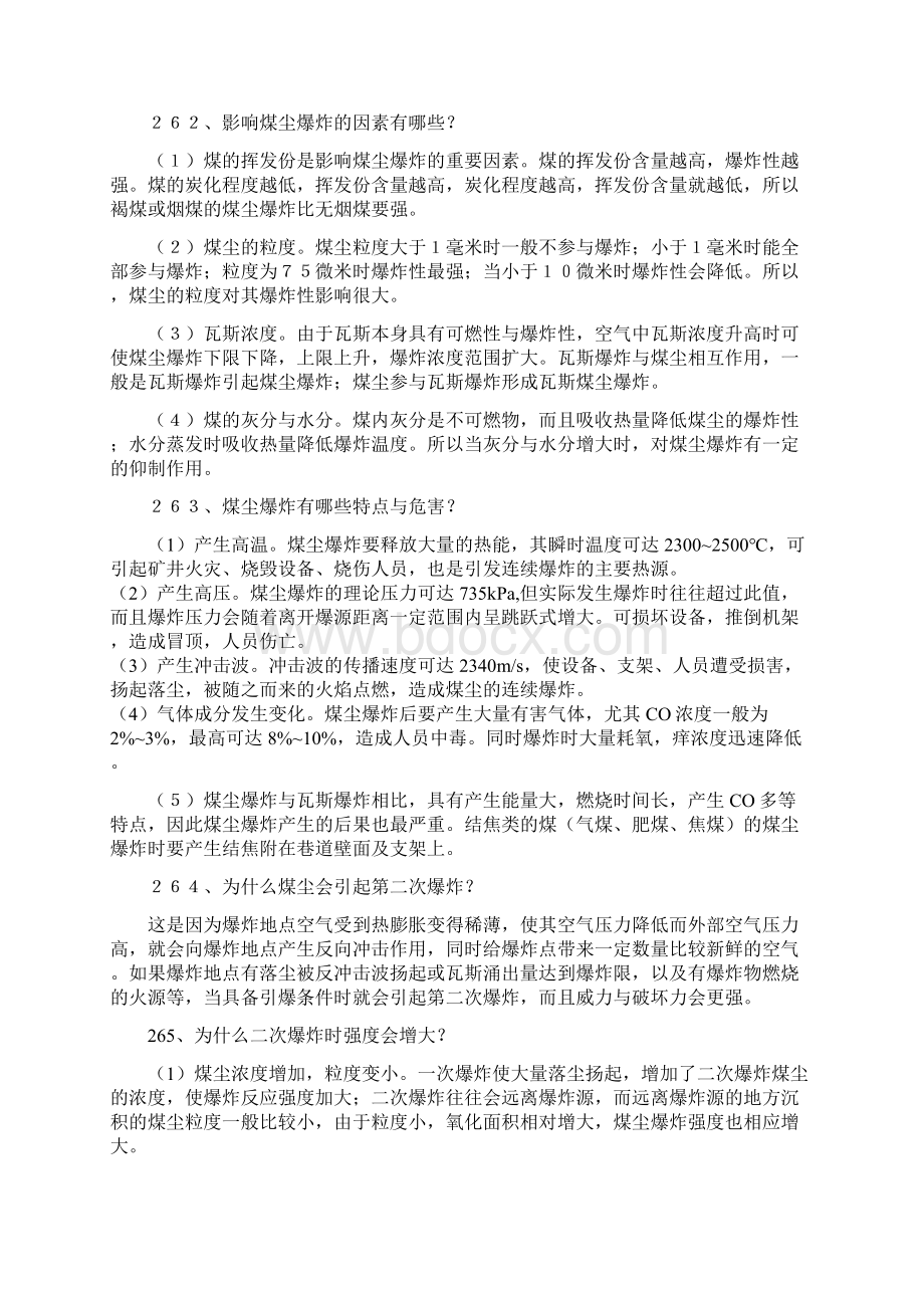 煤矿安全生产知识问答复习过程.docx_第3页