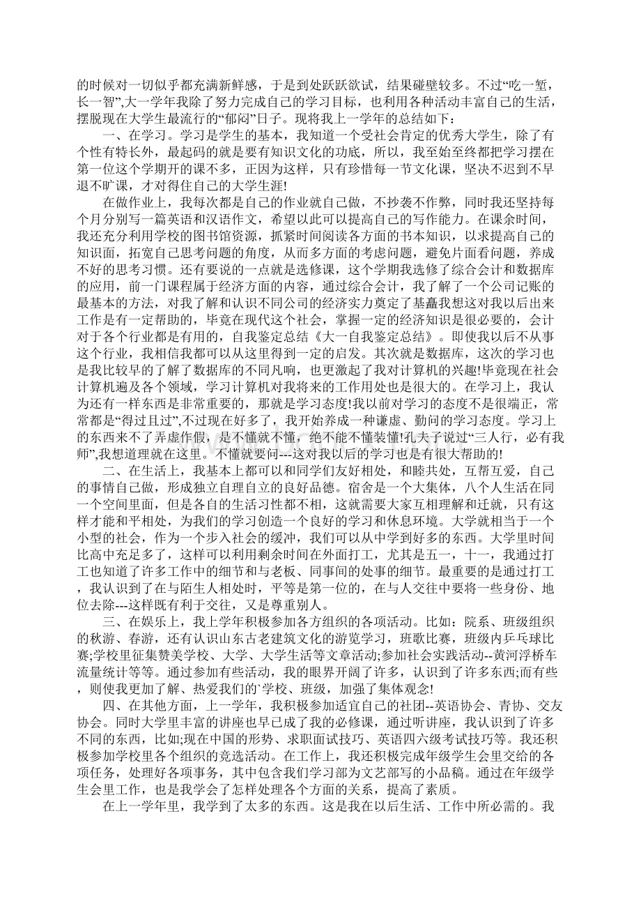 关于大一自我总结八篇.docx_第2页