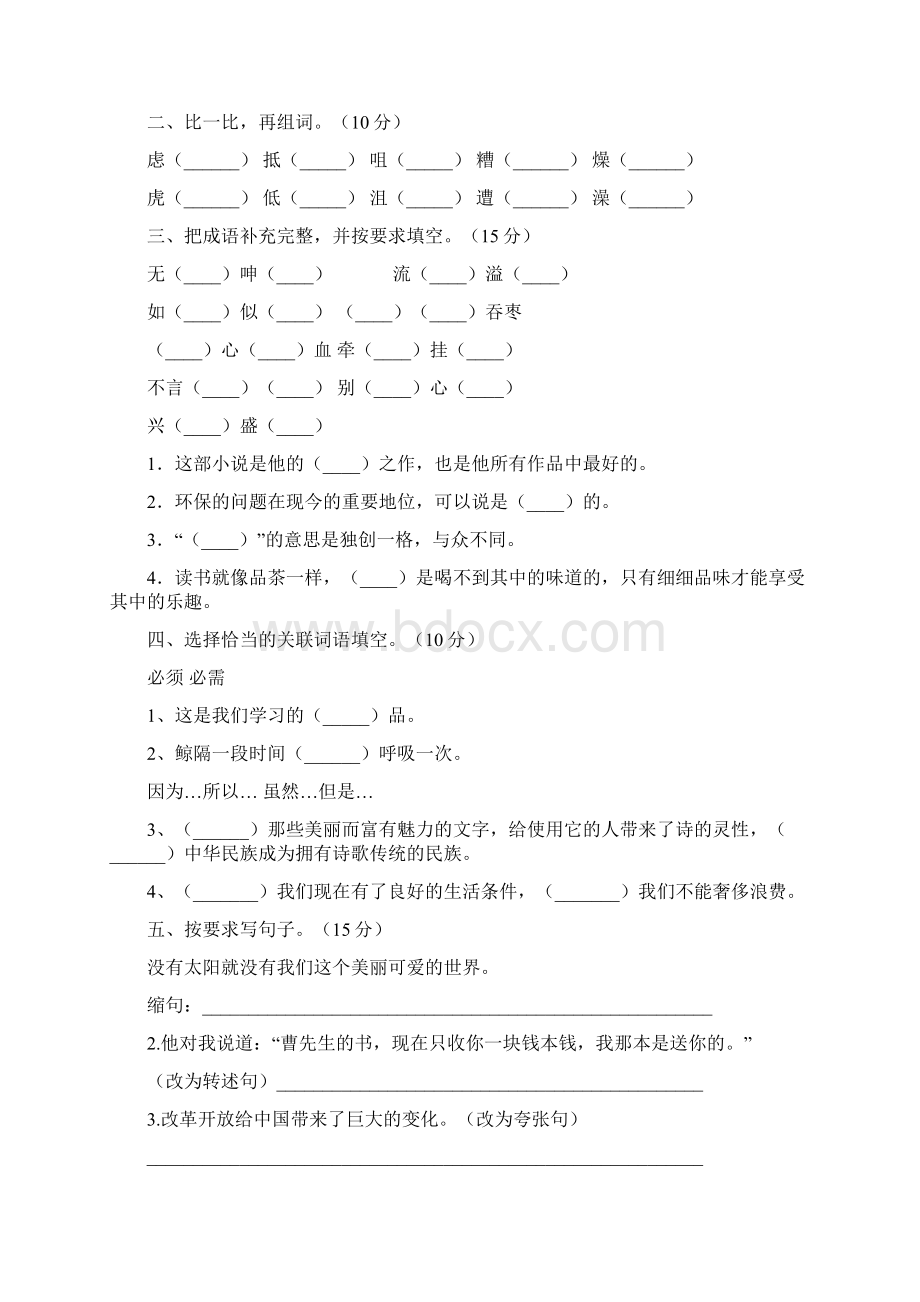 六年级语文下册第二次月考考试题及答案真题2套.docx_第2页