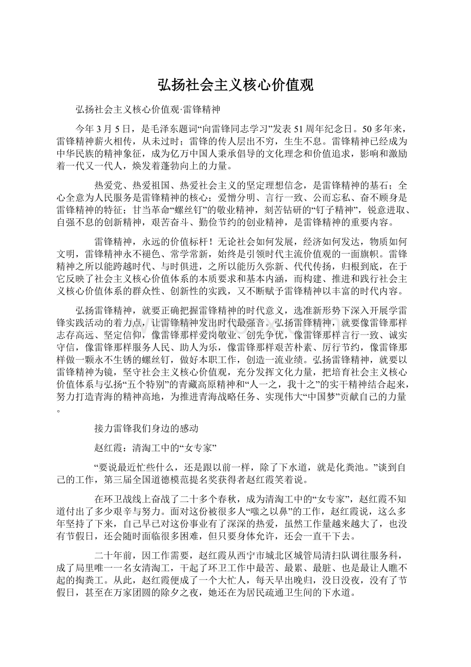 弘扬社会主义核心价值观.docx_第1页