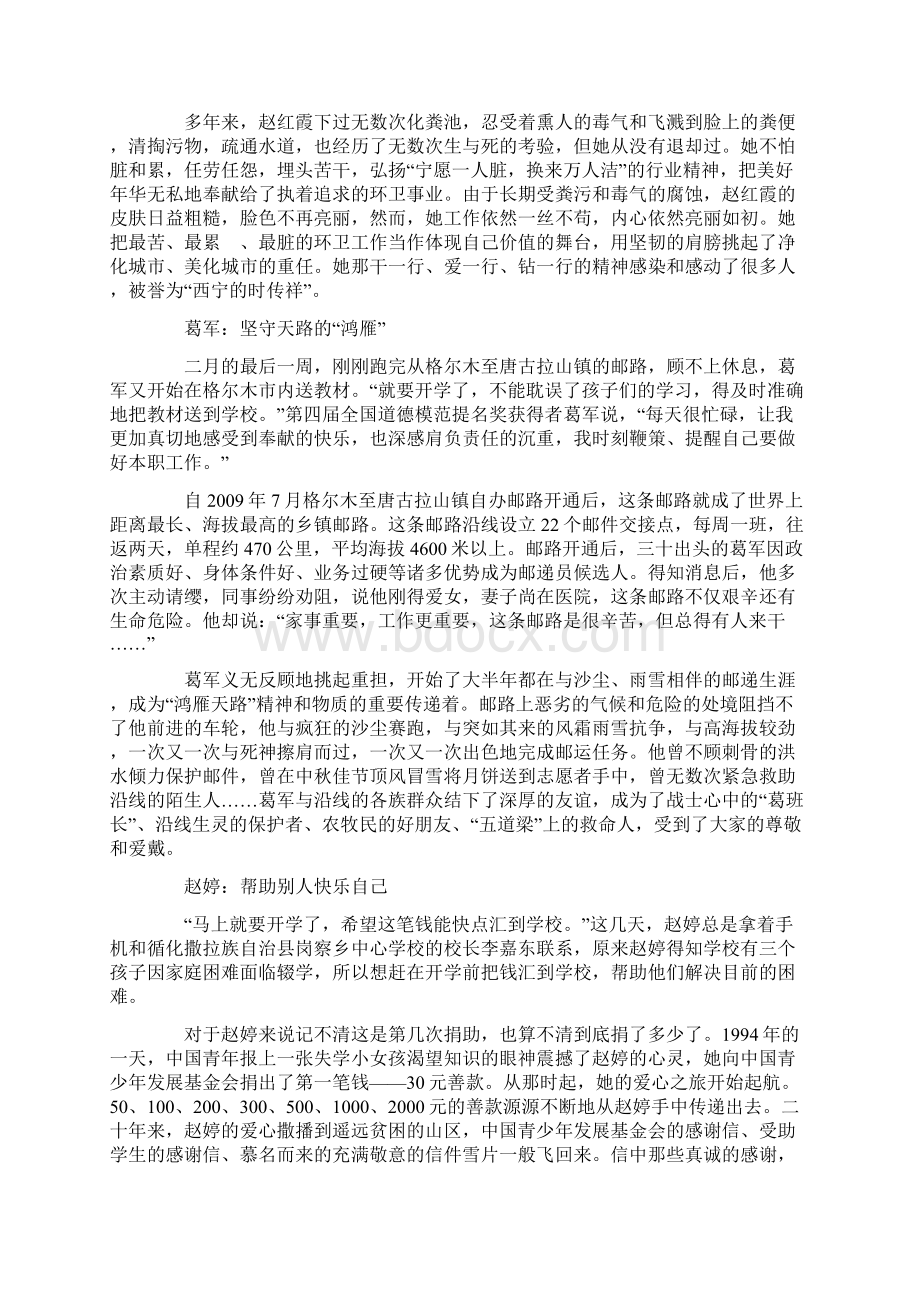 弘扬社会主义核心价值观.docx_第2页