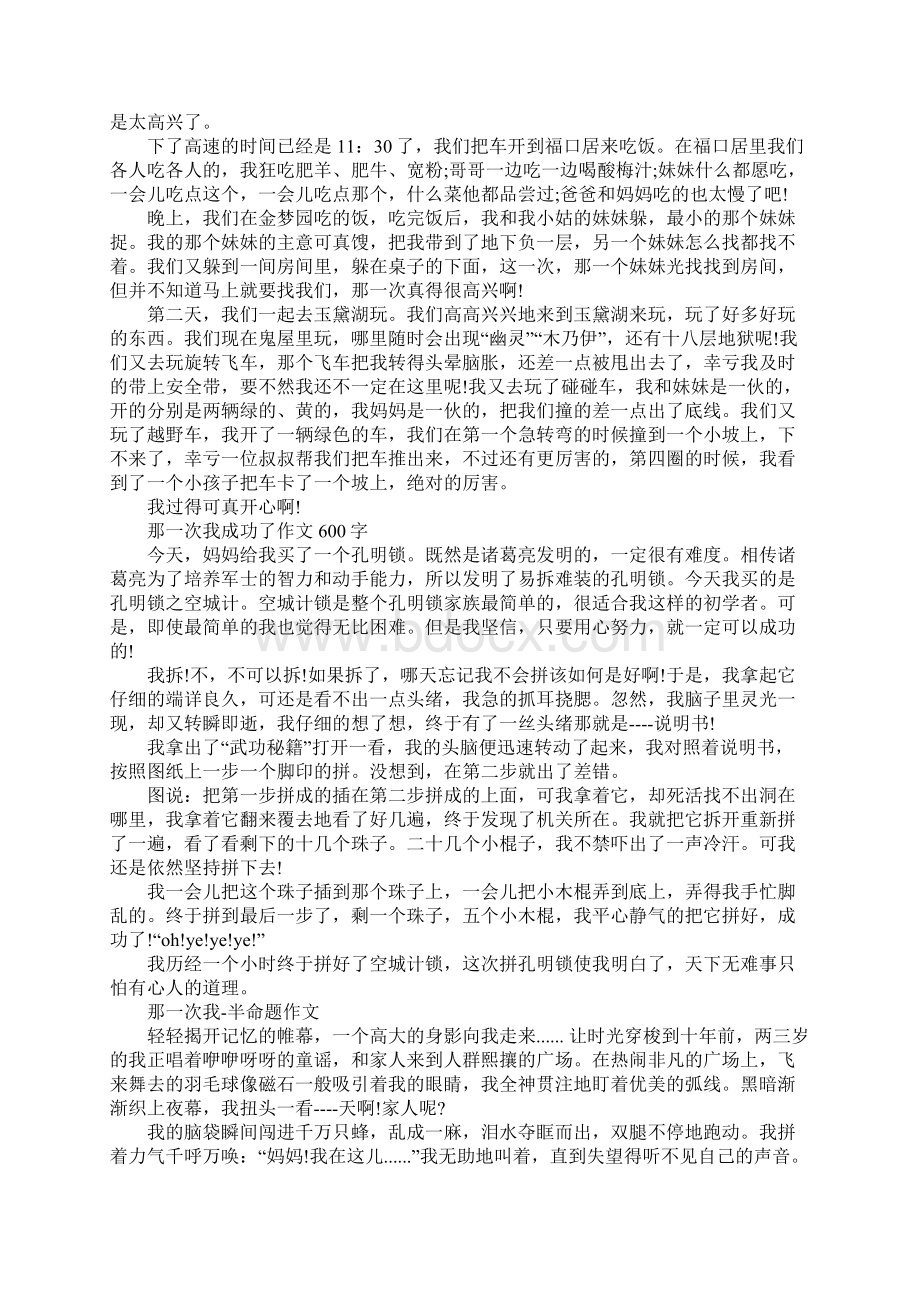 关于那一次我半命题作文精选7篇Word下载.docx_第2页