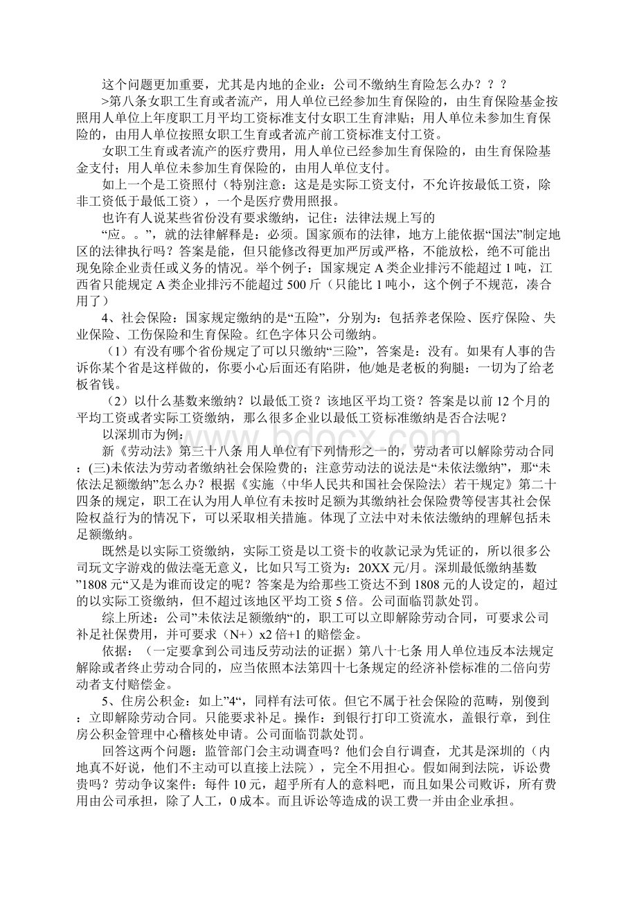 劳动合同不在自己手里.docx_第2页